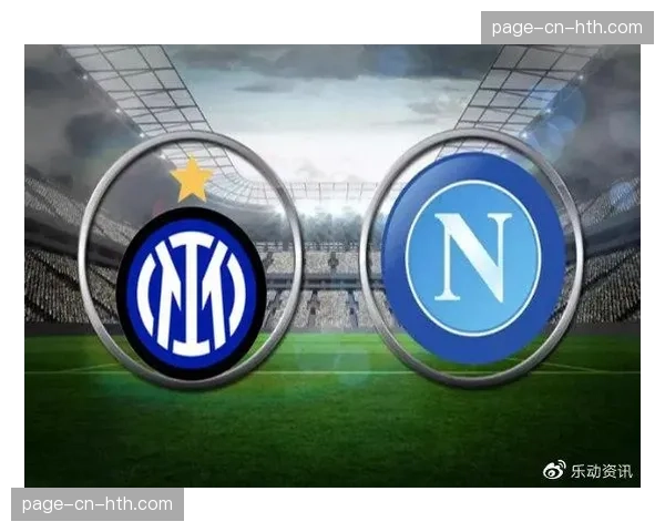 那不勒斯62分排名第三，卫冕之路艰难