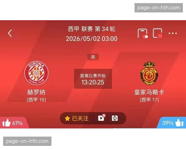 赫罗纳0-1不敌马略卡跌入降级泥潭,主力伤缺导致攻守转换体系彻底崩塌